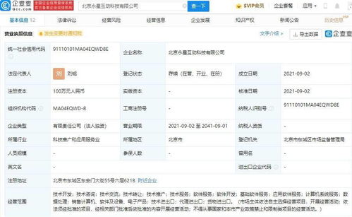 騰訊成立科技新公司，布局基礎(chǔ)與增值軟件服務(wù)領(lǐng)域