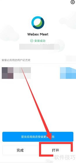 WebEx使用入門指南 基礎(chǔ)軟件服務(wù)全解析